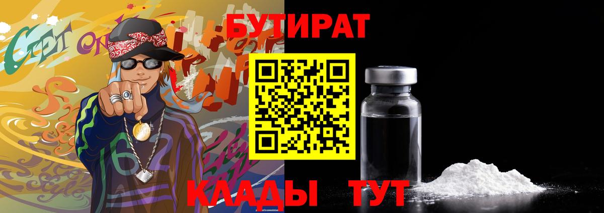 Большой Камень  БУТИРАТ Butirat  БУТИРАТ  Вход с VPN 