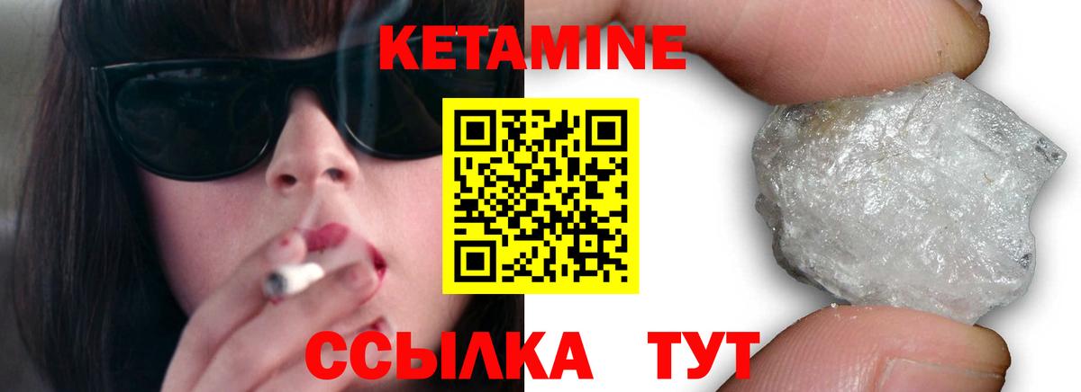 КЕТАМИН VHQ Большой Камень