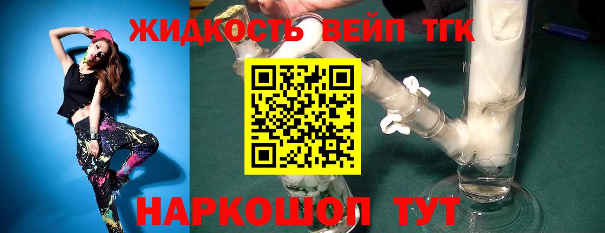 Большой Камень  Дистиллят ТГК концентрат  Вход с VPN  Дистиллят ТГК вейп с тгк 